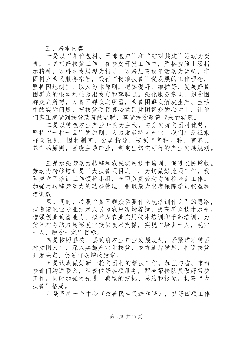 2024年杨建清年度扶贫工作计划_第2页