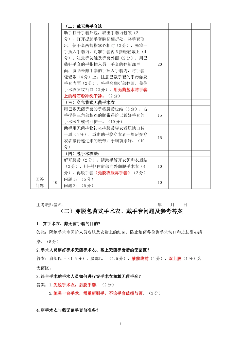 外科学技能部分(考官版)(3)_第3页