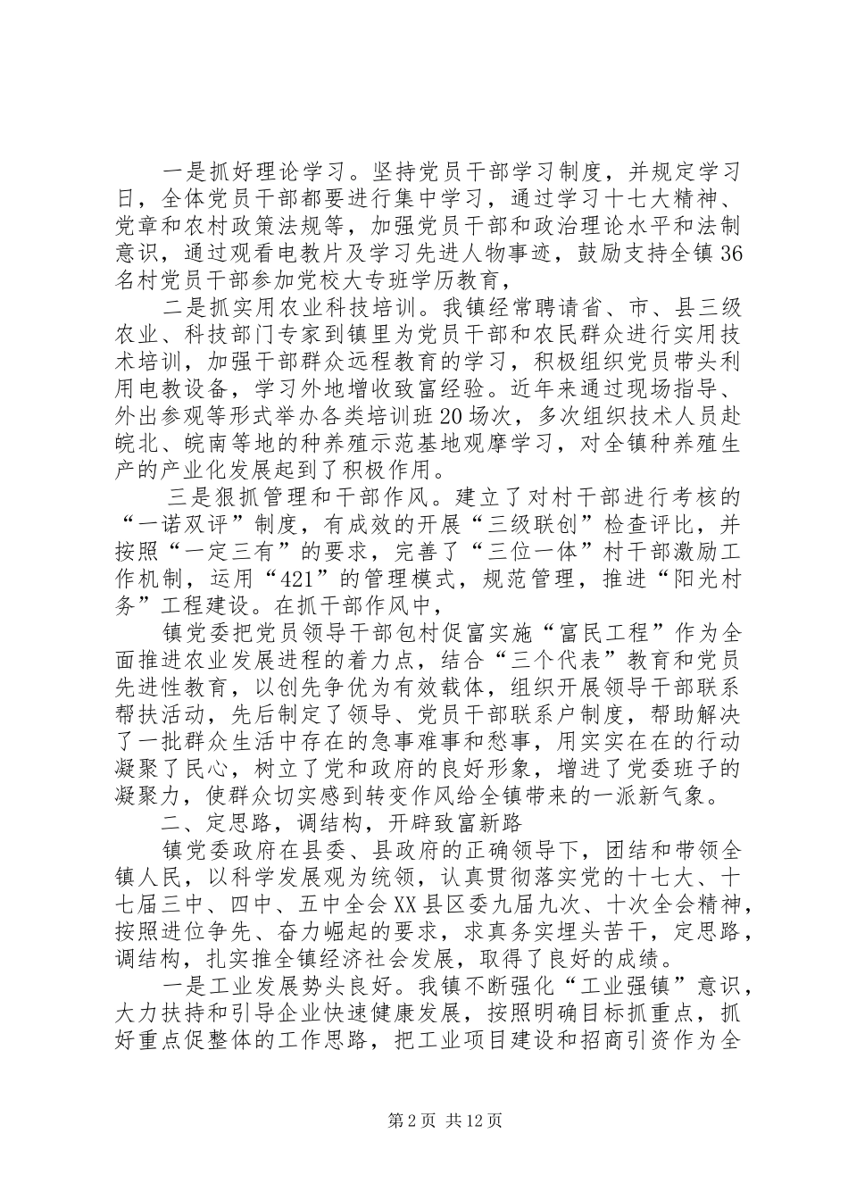 2024年杨桥镇先进集体申报材料_第2页