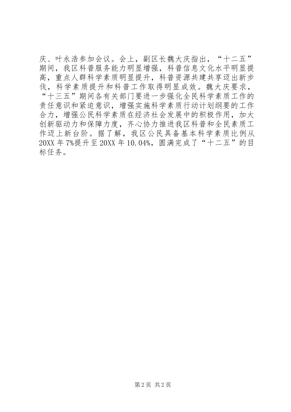 2024年全民科学素质工作领导小组会议简报_第2页