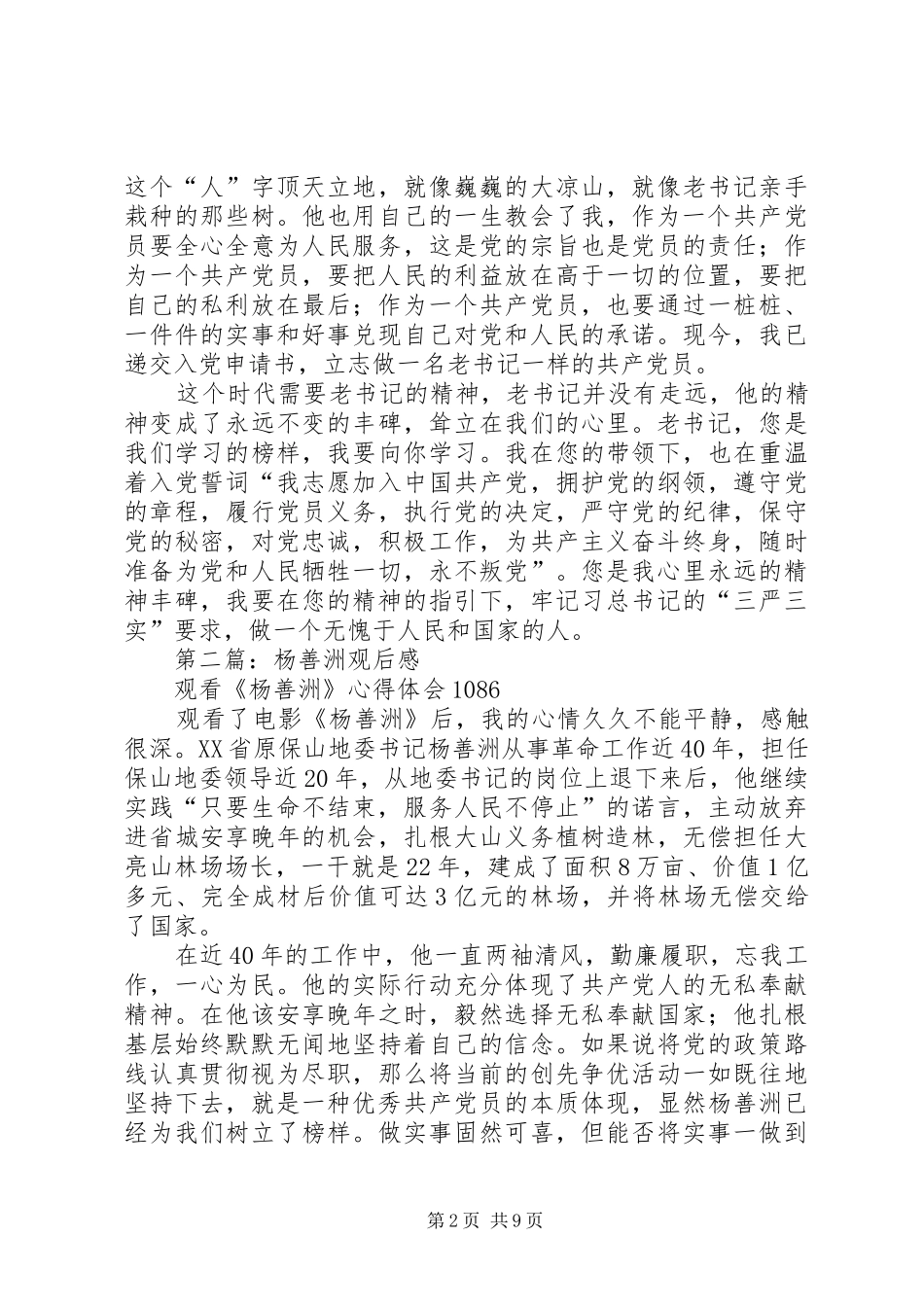 2024年杨善洲观后感_第2页