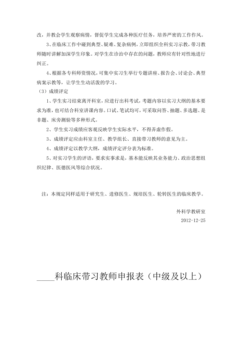 外科学教研室临床教学管理办法_第3页