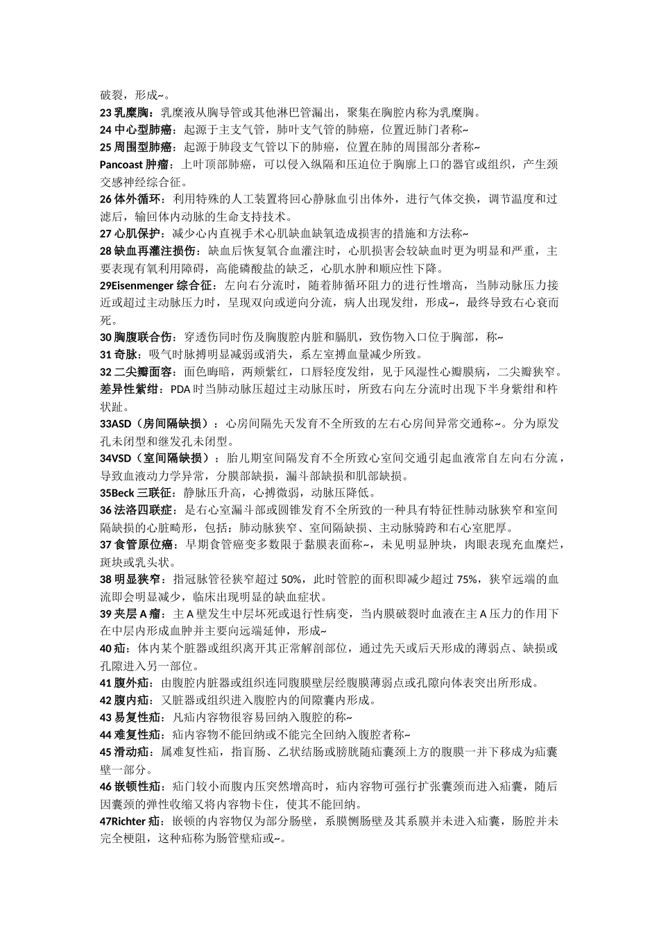 外科学考点-名词解释_第2页