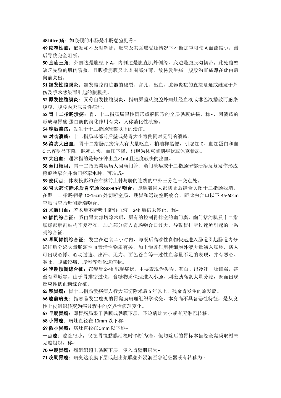 外科学考点-名词解释_第3页