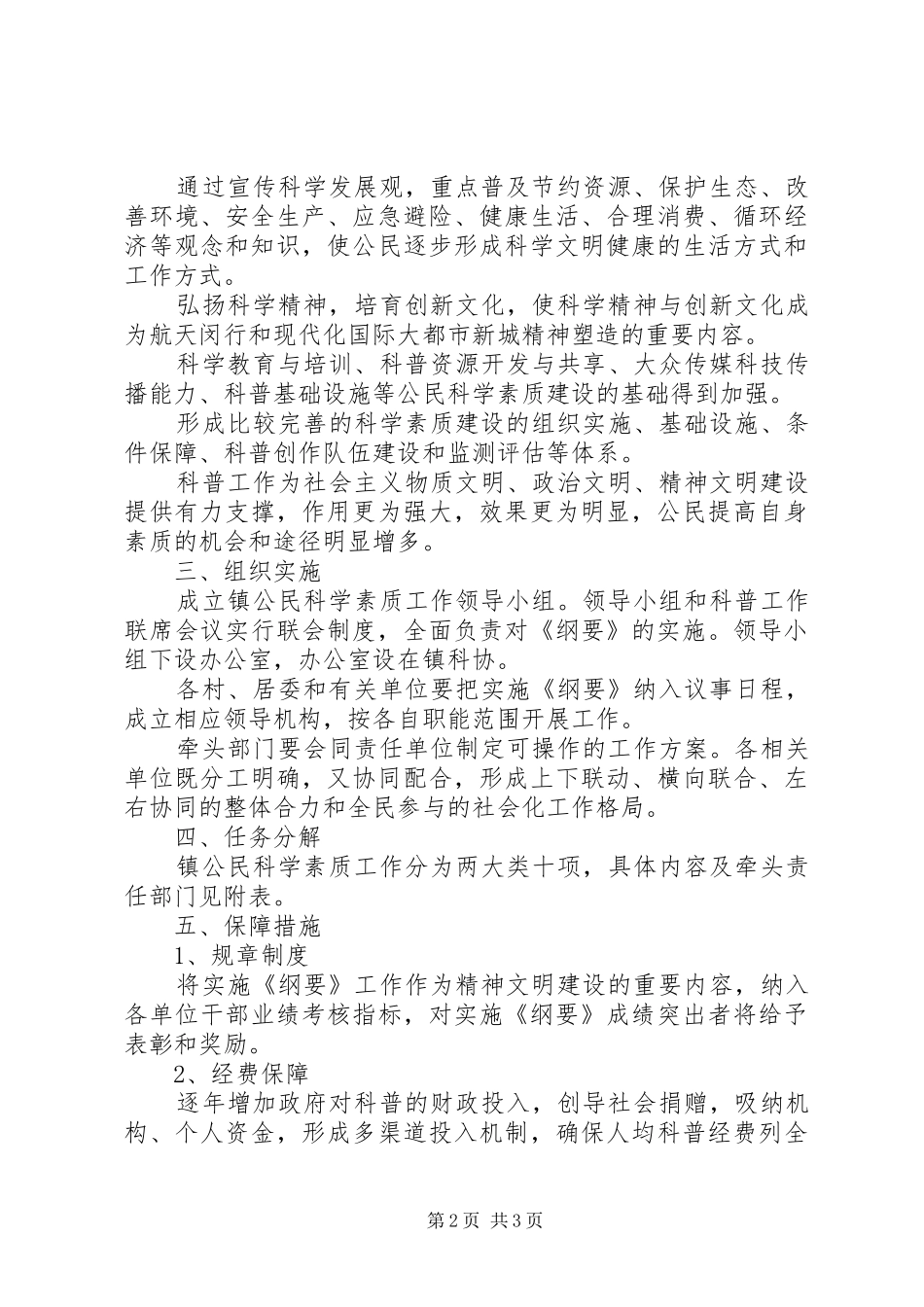 2024年全民科学素质行动工作意见_第2页