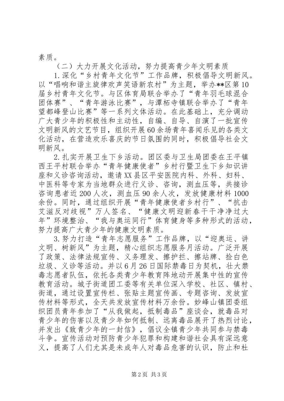 2024年全民科学素质行动工作总结_第2页