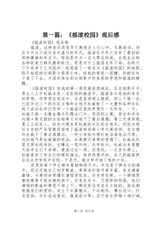 2024年摇滚校园观后感