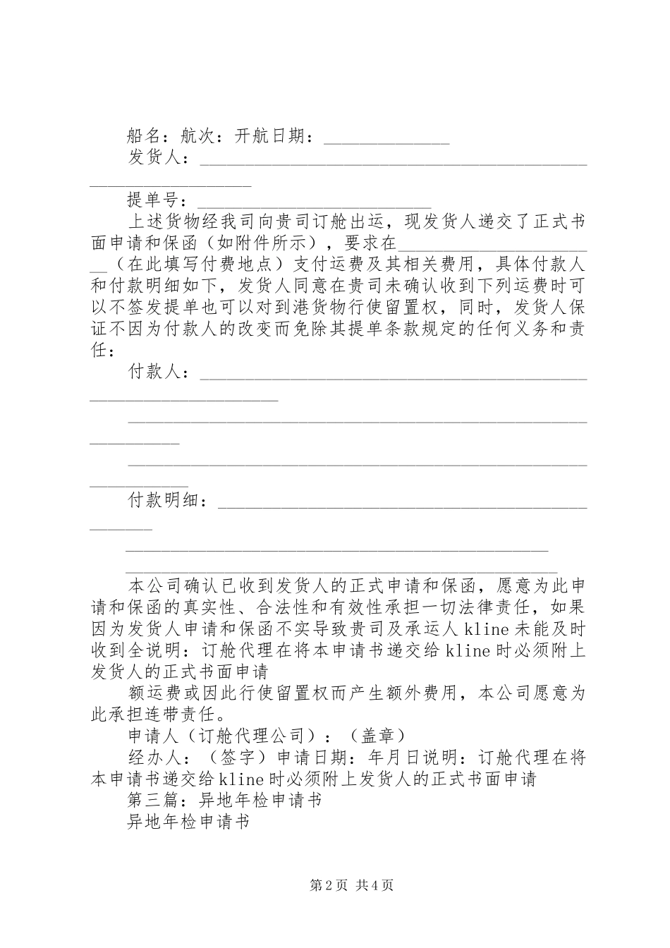 2024年异地交流干部工作调动申请书_第2页