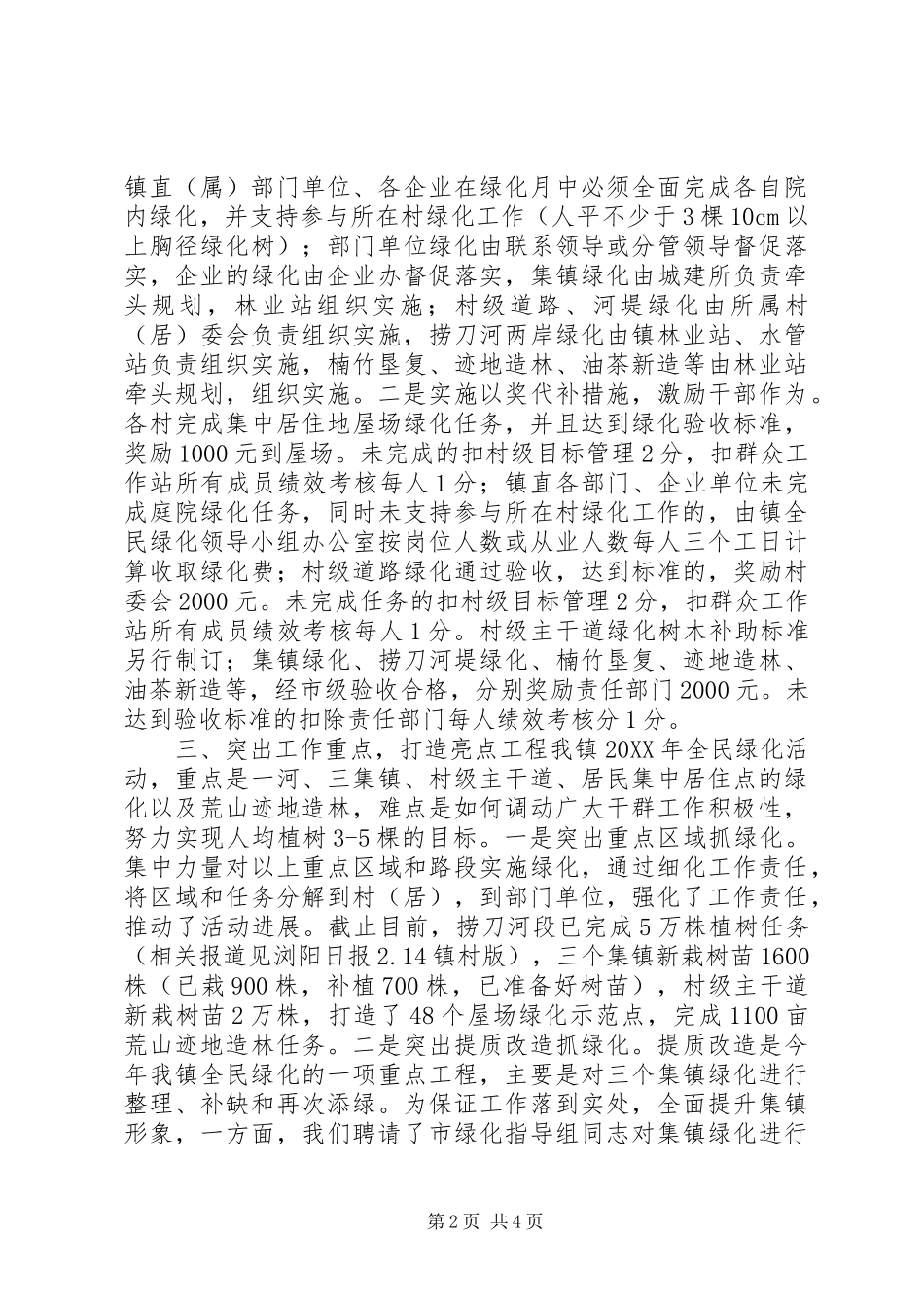 2024年全民绿化活动情况汇报材料_第2页