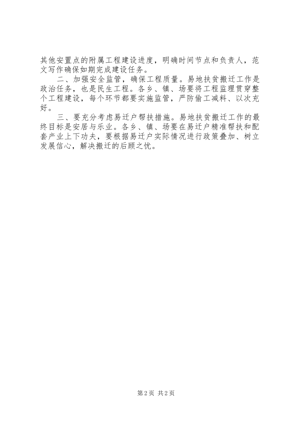2024年易地扶贫搬迁工作总结_第2页