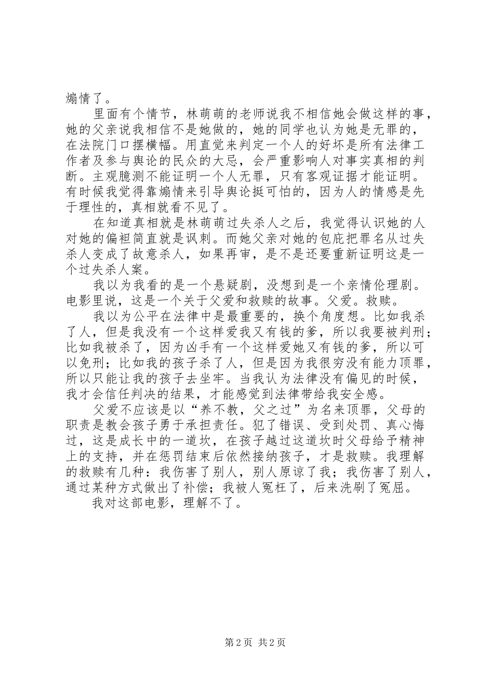 2024年全民目击的观后感_第2页