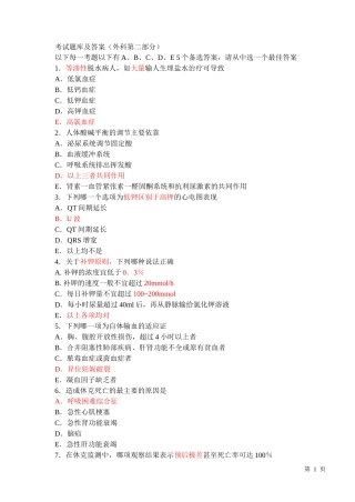 外科学考试题库及答案-非常给力版
