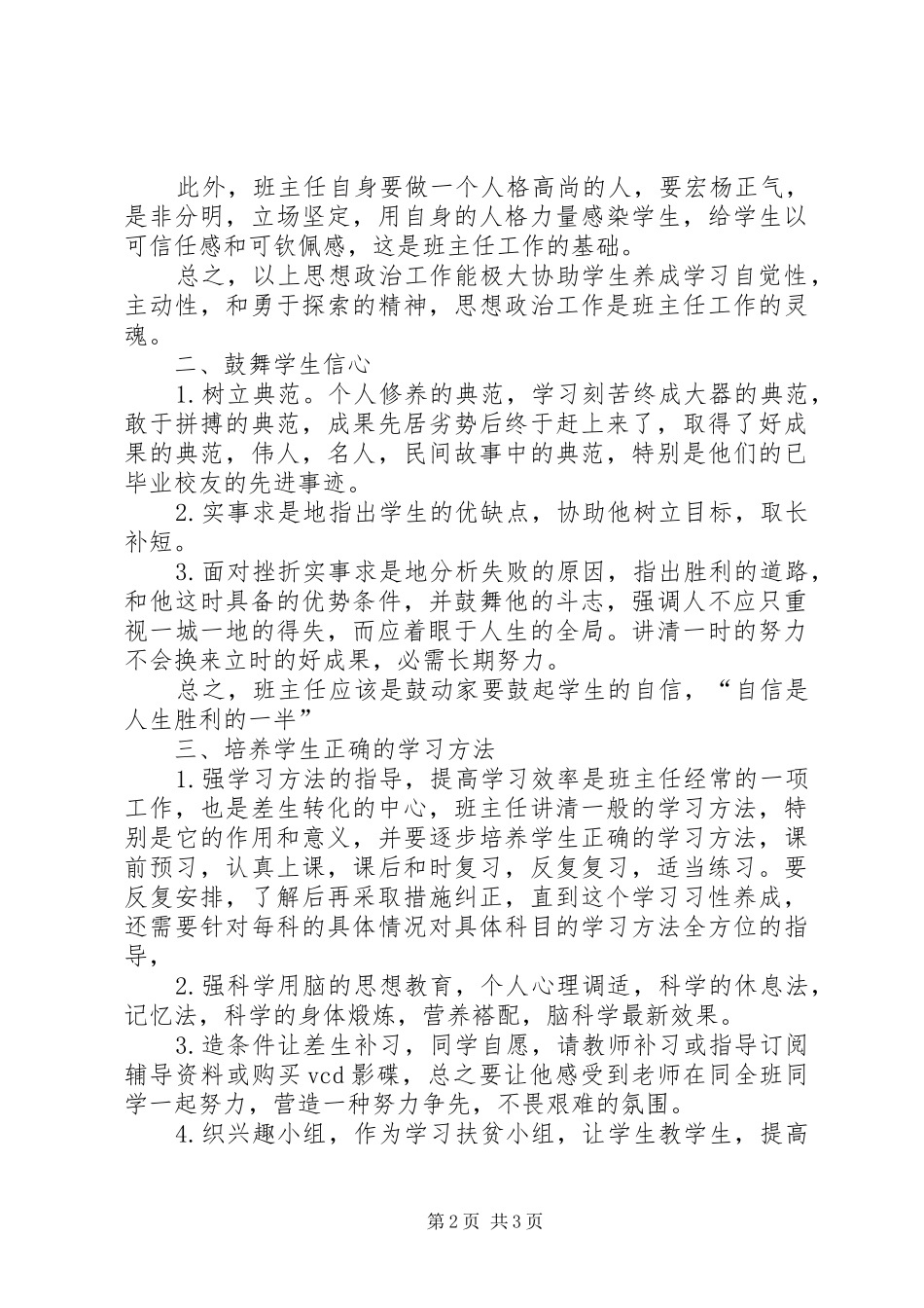 2024年中学初二班务工作总结最新_第2页