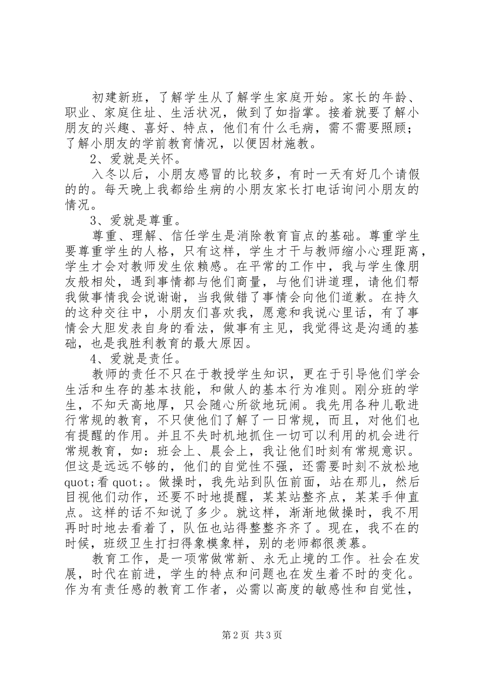 2024年中学初二德育工作总结最新_第2页