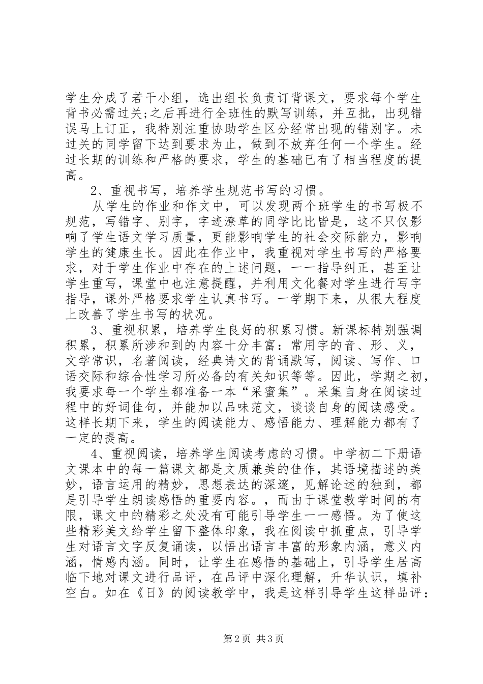 2024年中学初二语文教学工作总结力荐_第2页