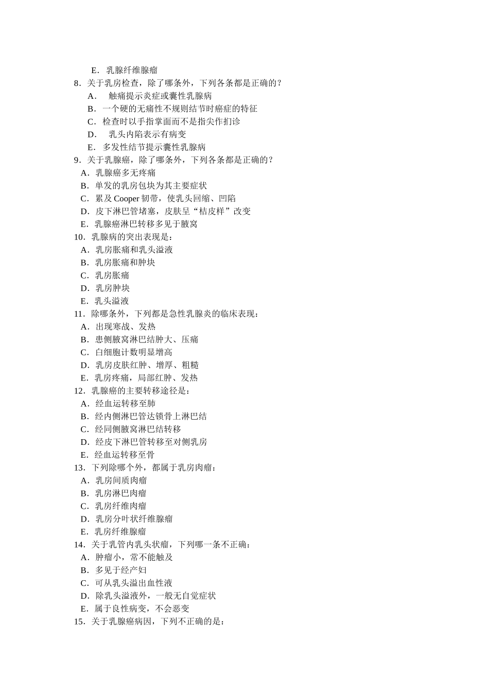 外科学考题(甲状腺、乳腺疾病)_第2页