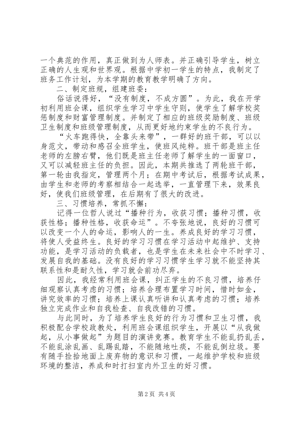 2024年中学初一班务工作总结范文_第2页