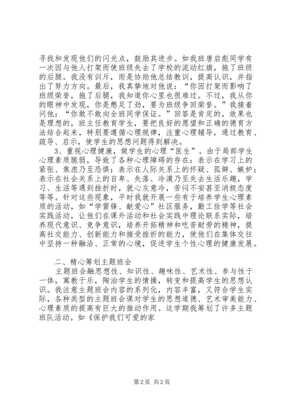2024年中学初一德育工作总结范文_第2页