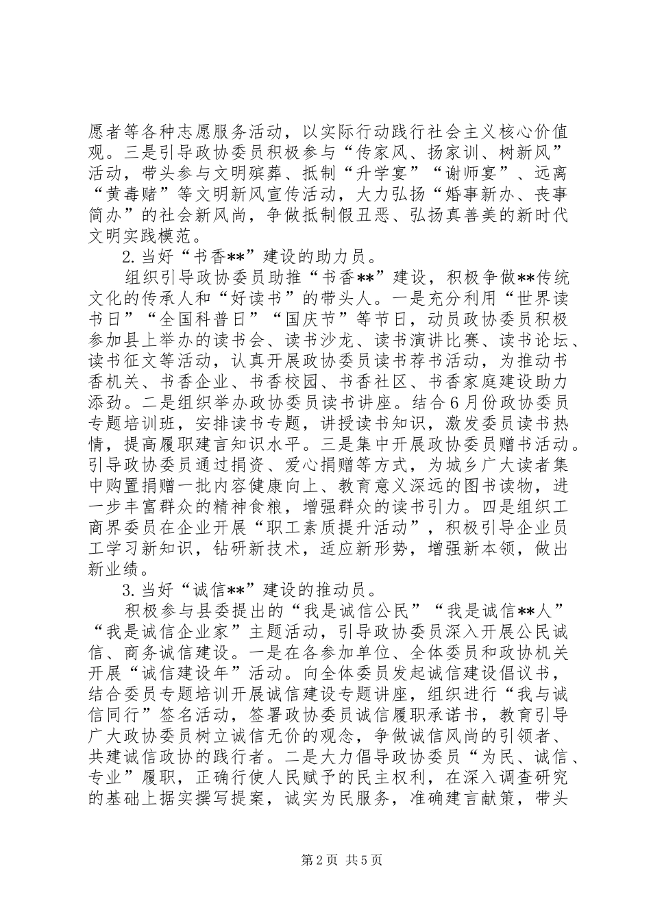 2024年全民素质提升政协委员在行动实施方案_第2页