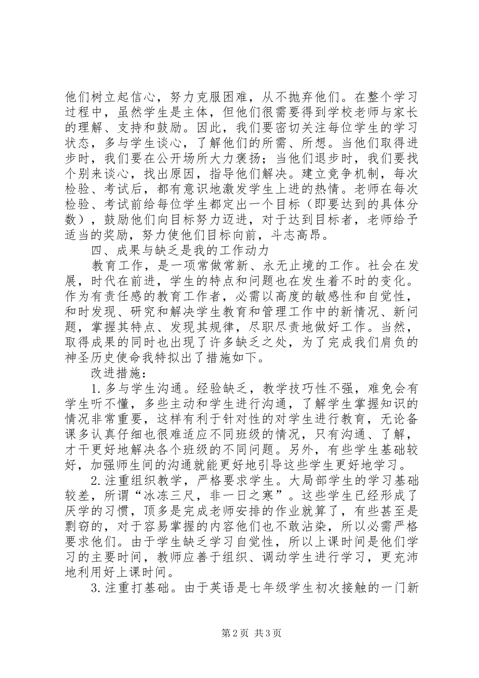 2024年中学初一英语教学总结_第2页