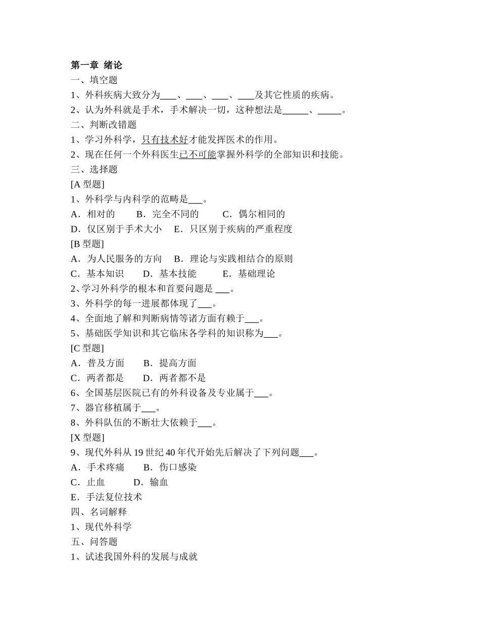 外科学练习题_第1页