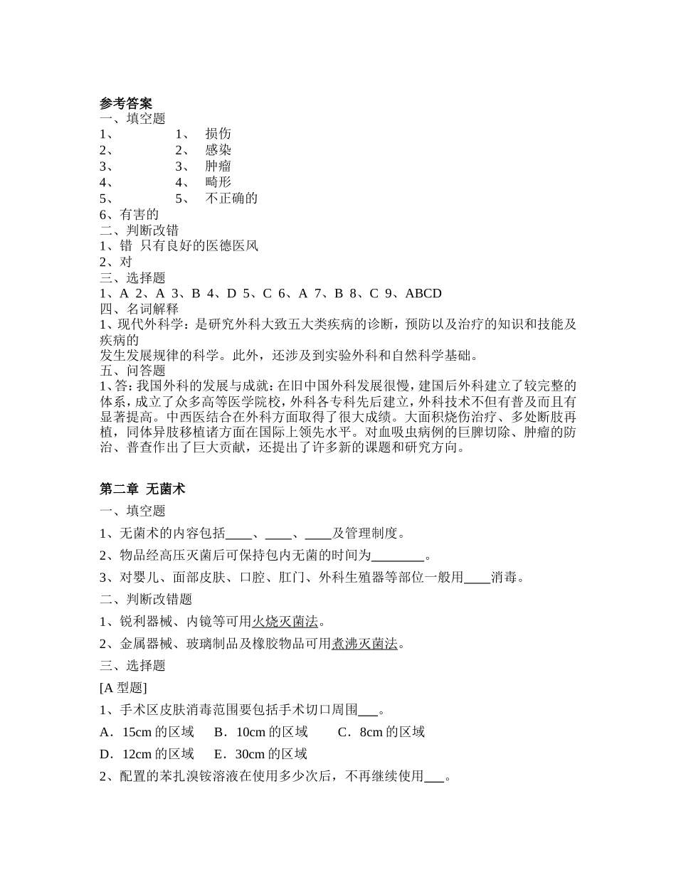 外科学练习题_第2页