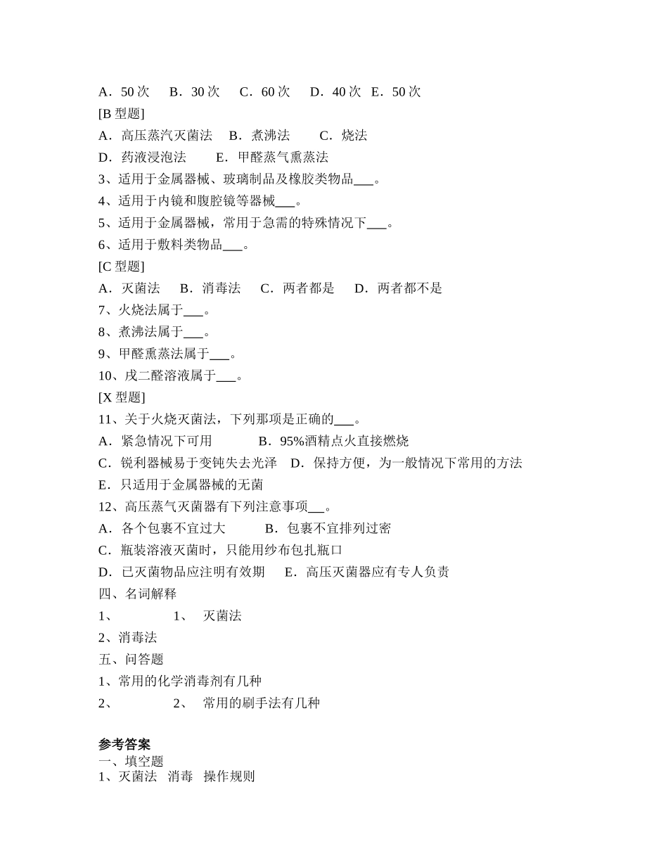 外科学练习题_第3页