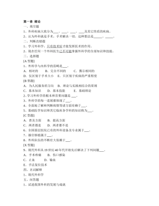 外科学练习题