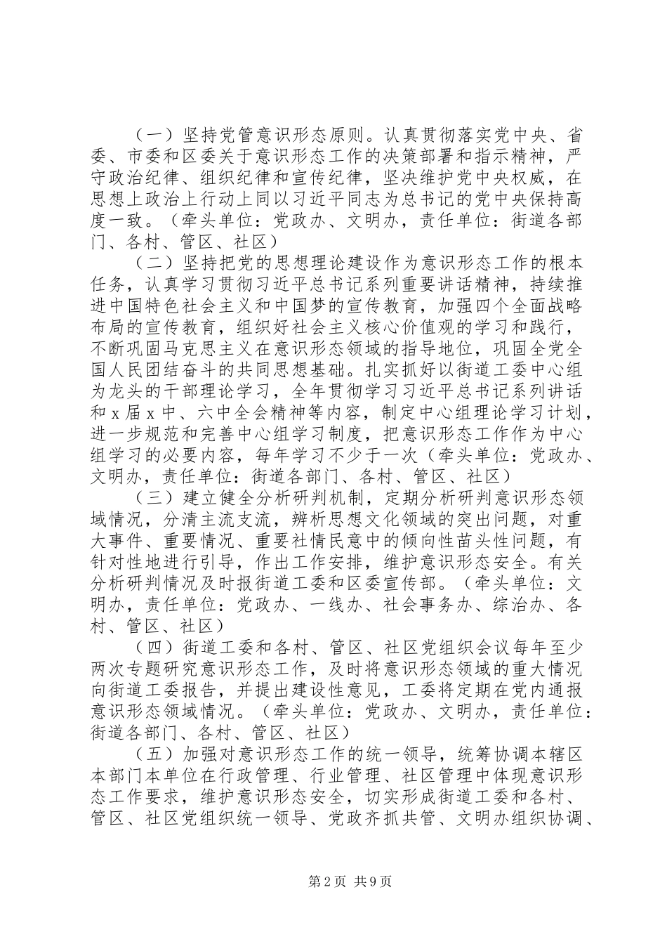 2024年意识形态工作计划_第2页