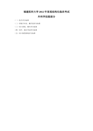 外科学临床技能操作考核标准(学生版)