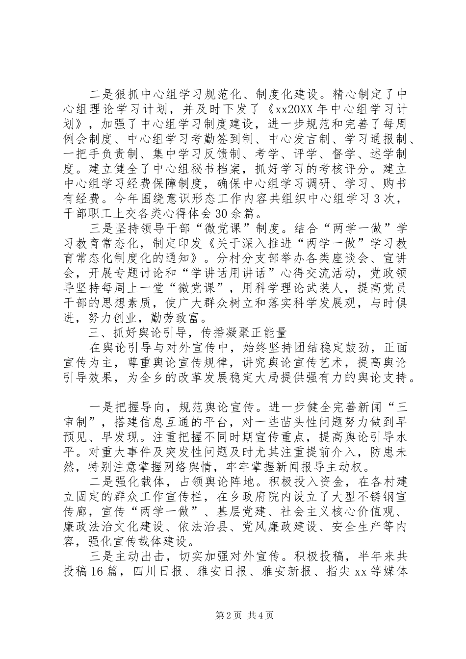 2024年意识形态工作领域情况总结_第2页