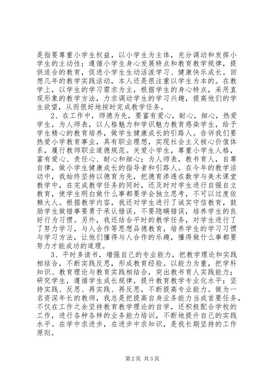 2024年中学教师专业标准与专业成长学习心得_第2页