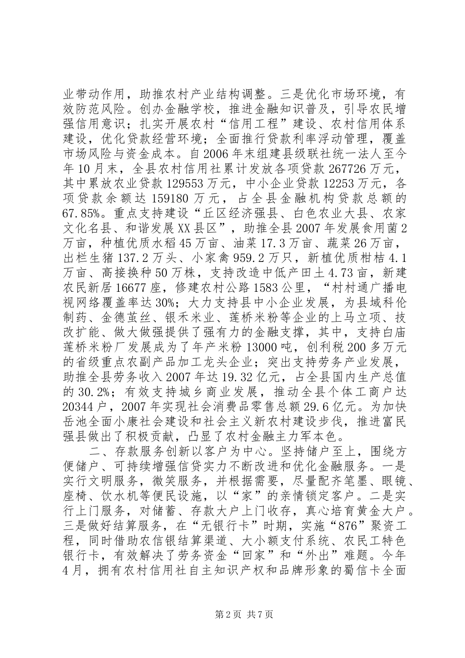 2024年全民推进农村金融产品和服务方式范文大全_第2页