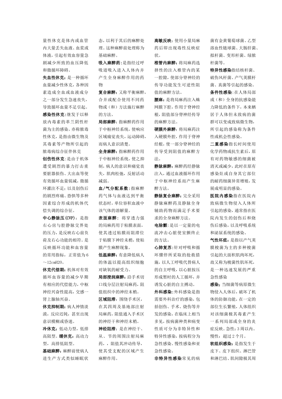 外科学名词解释_第2页