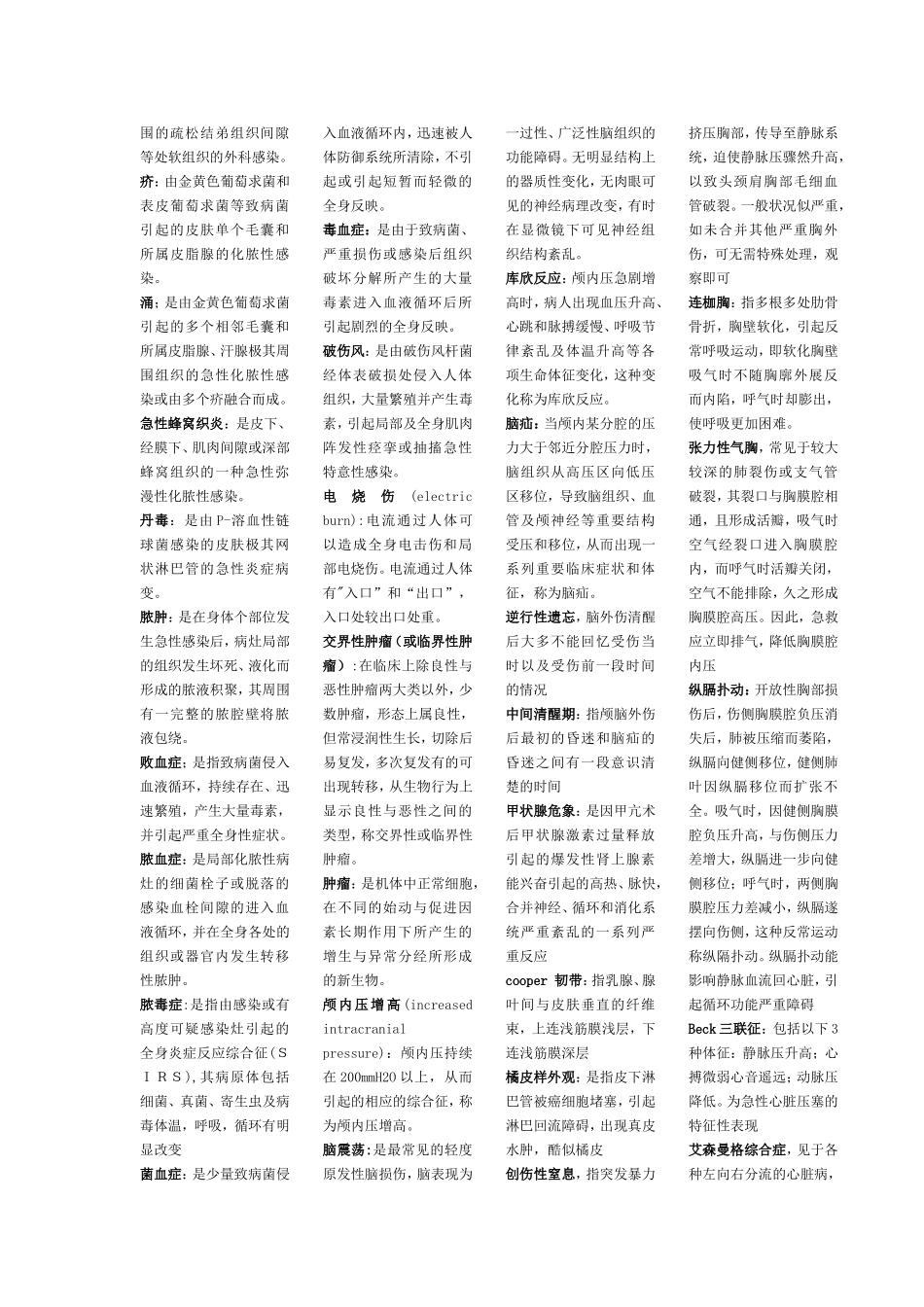 外科学名词解释_第3页