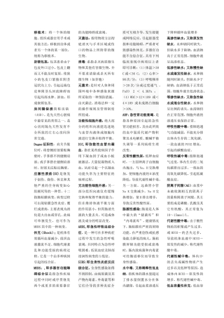 外科学名词解释