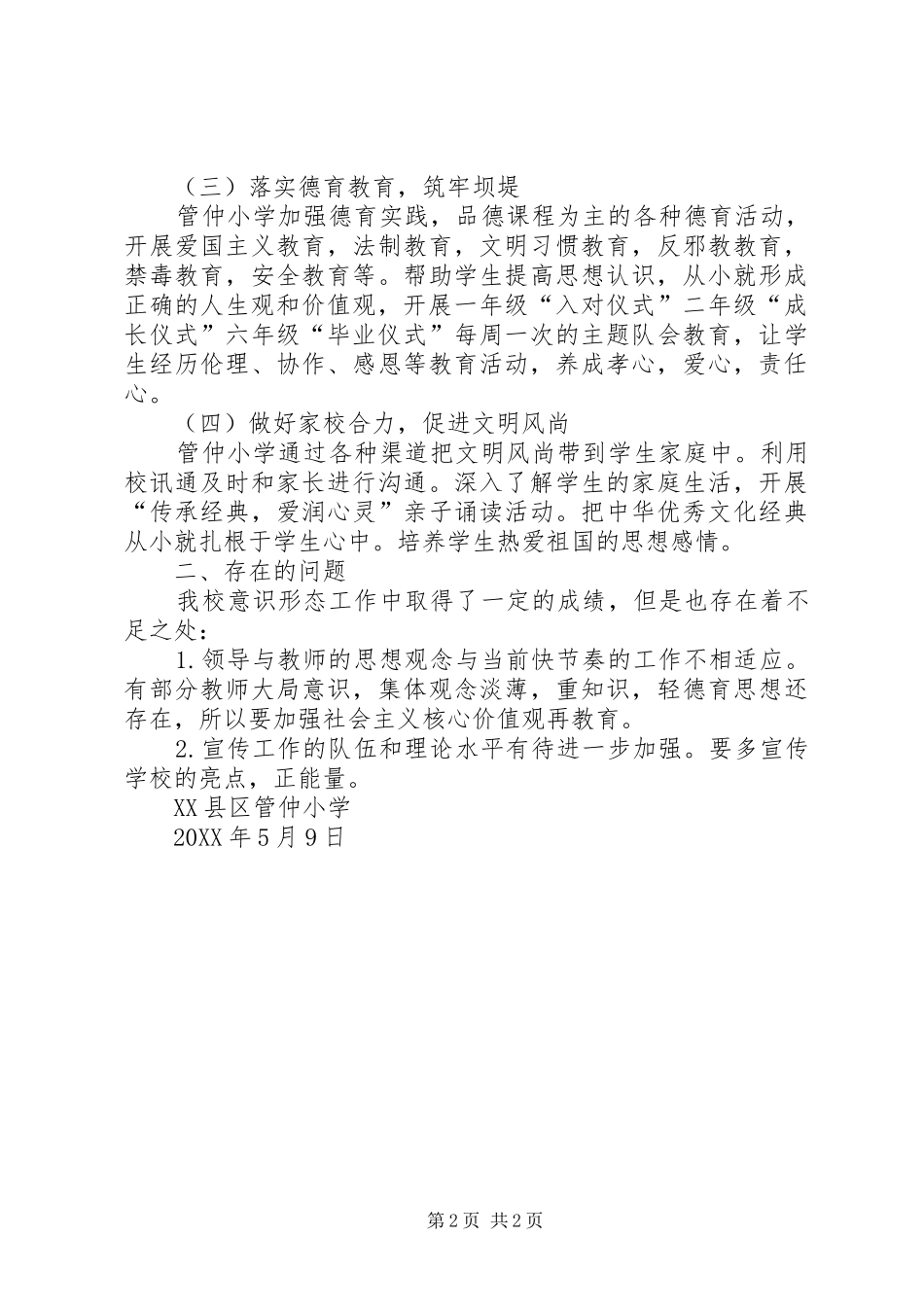 2024年意识形态工作情况总结汇报_第2页