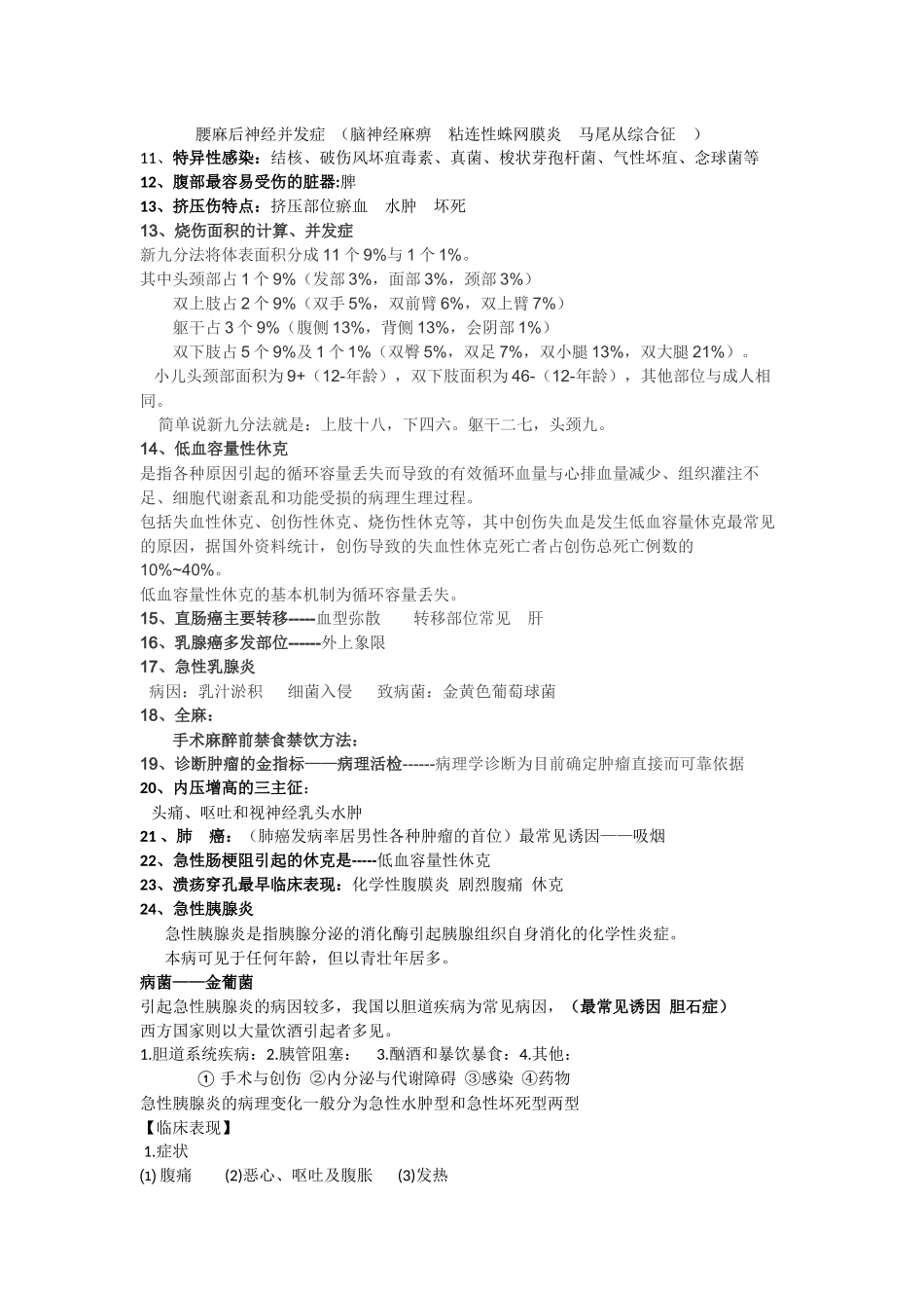 外科学期末考试重点_第2页