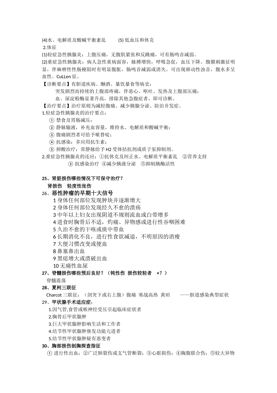 外科学期末考试重点_第3页