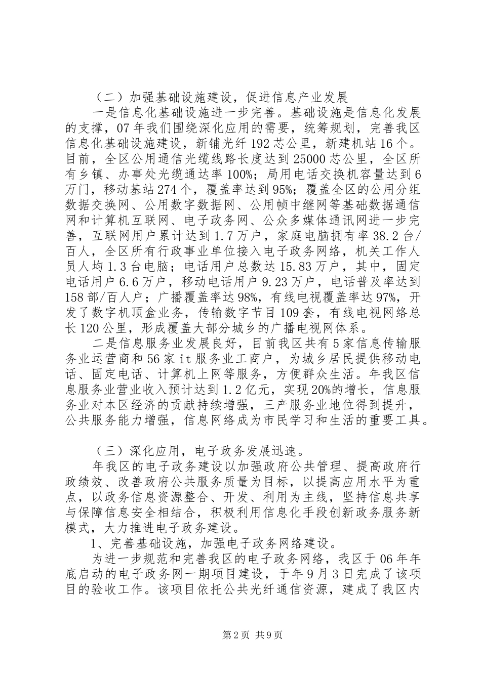 2024年全民信息化发展总汇_第2页