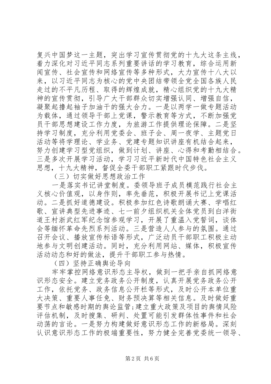 2024年意识形态工作总结的报告_第2页