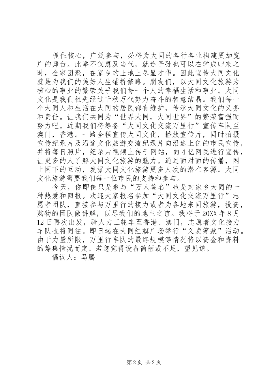 2024年全民宣传大同倡议书范文_第2页