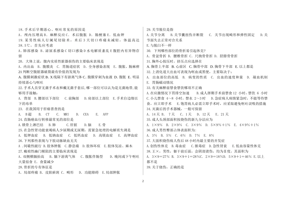 外科学试卷及答案_第2页