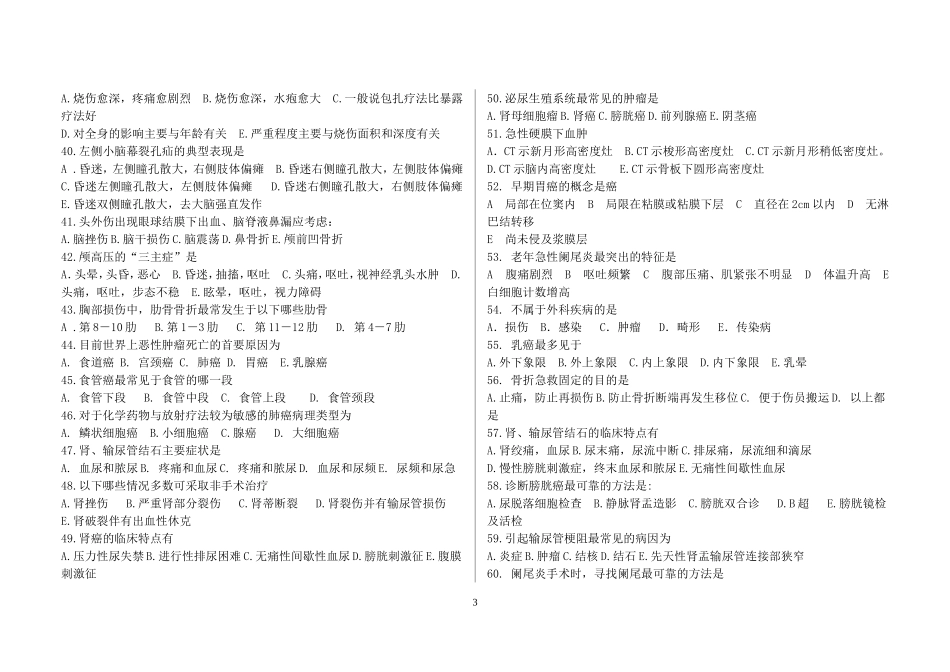 外科学试卷及答案_第3页