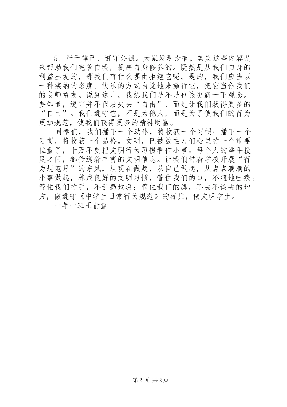 2024年中学生行为规范守则学习心得_第2页