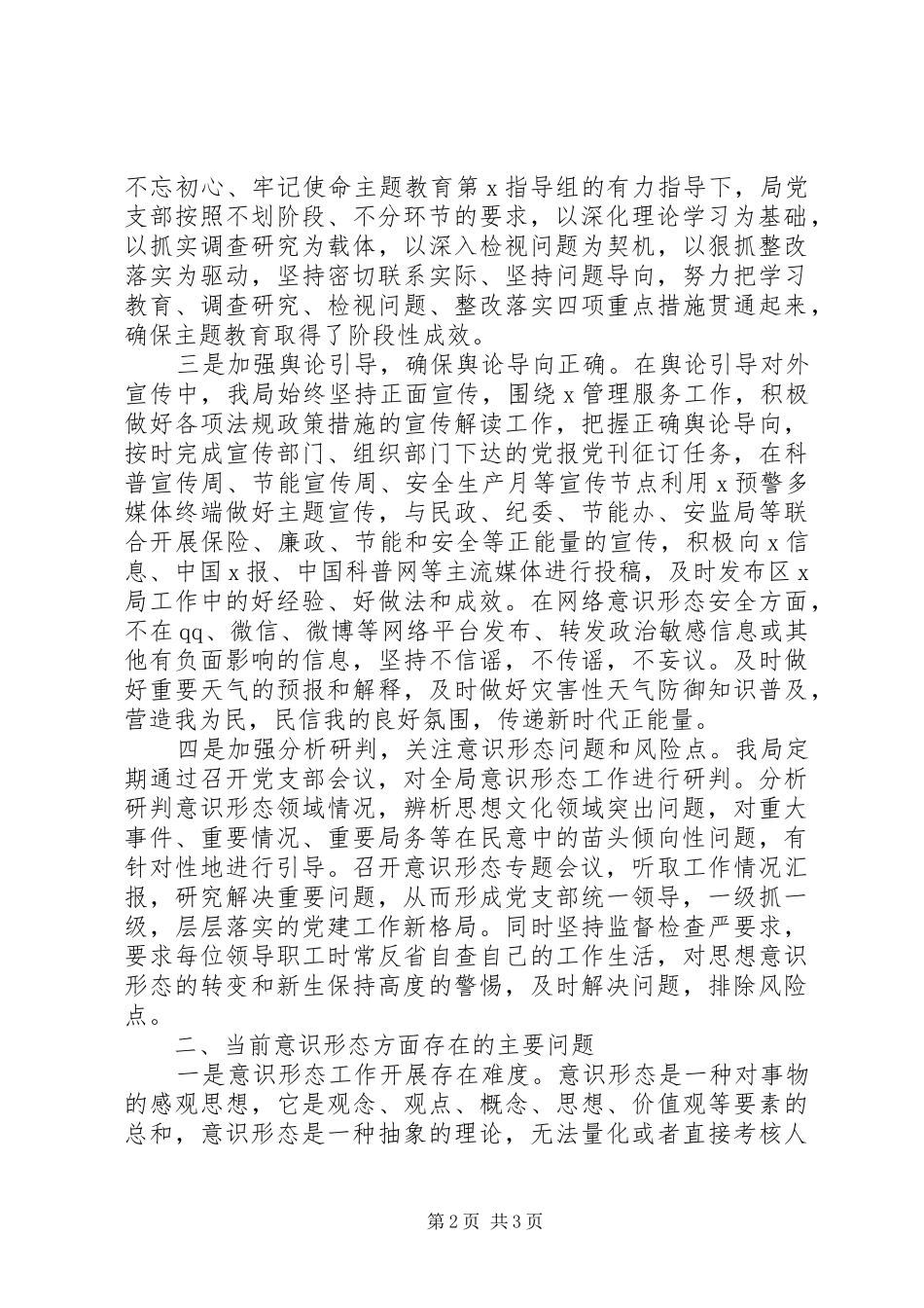 2024年意识形态工作总结及下一步工作打算_第2页