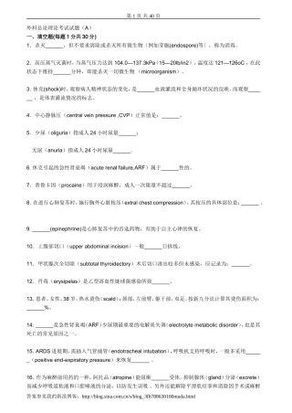 外科学试卷及答案3套