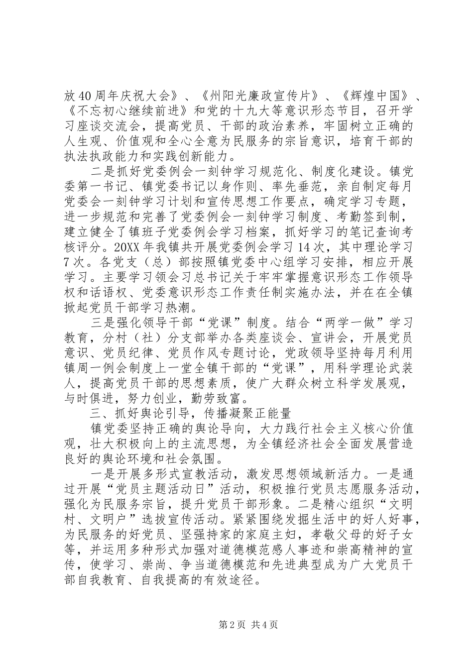 2024年意识形态年终总结_第2页