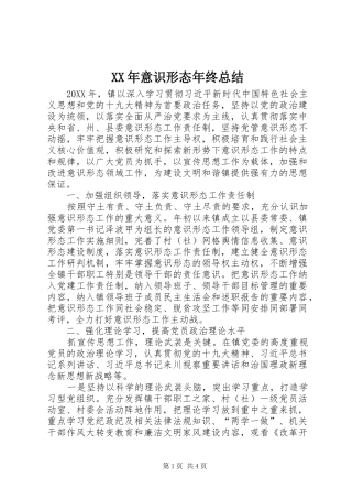 2024年意识形态年终总结