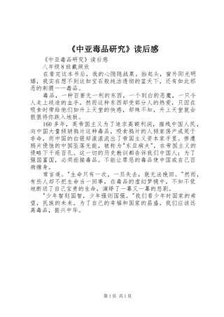 2024年中亚毒品研究读后感